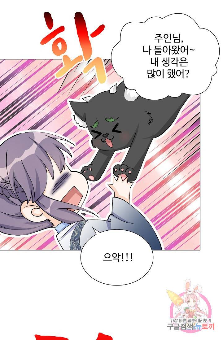 제자가 될 운명입니다 34화 8