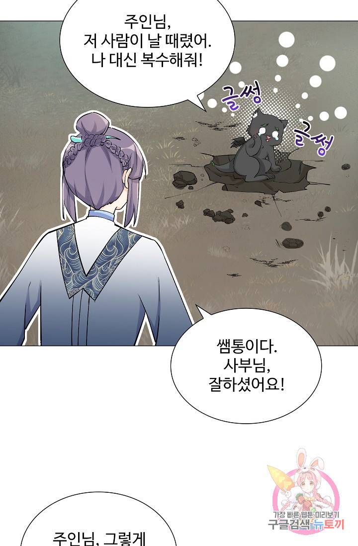 제자가 될 운명입니다 34화 10