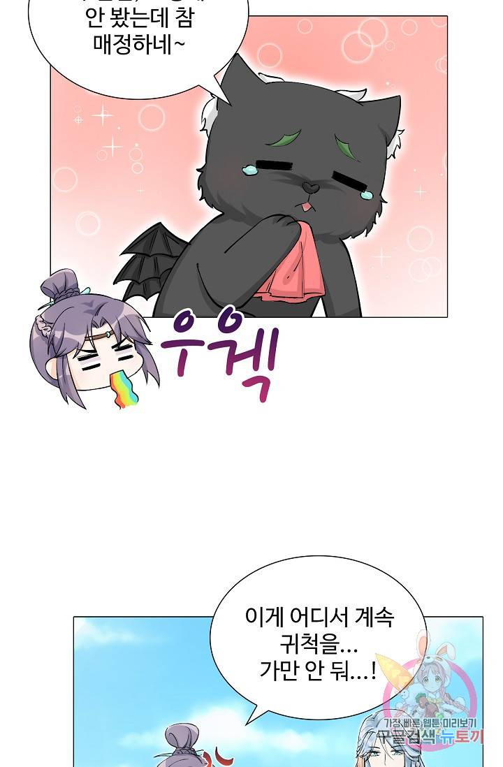 제자가 될 운명입니다 34화 11