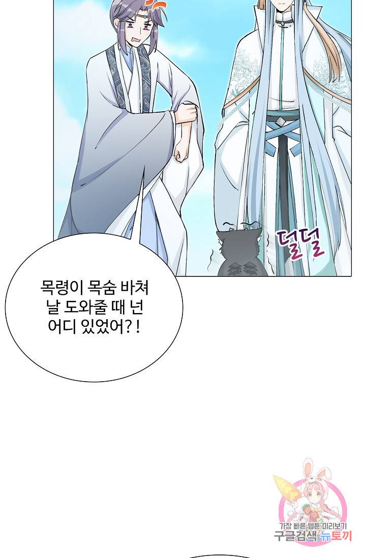 제자가 될 운명입니다 34화 12