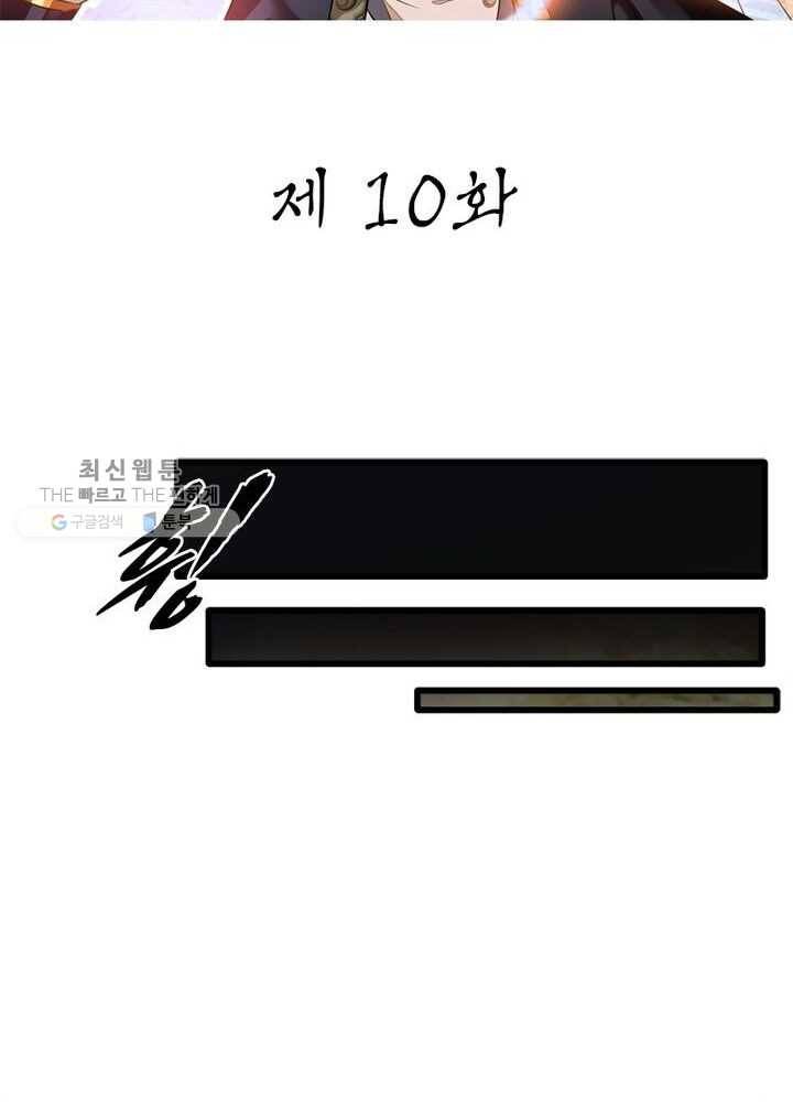 절세고존 10화 2