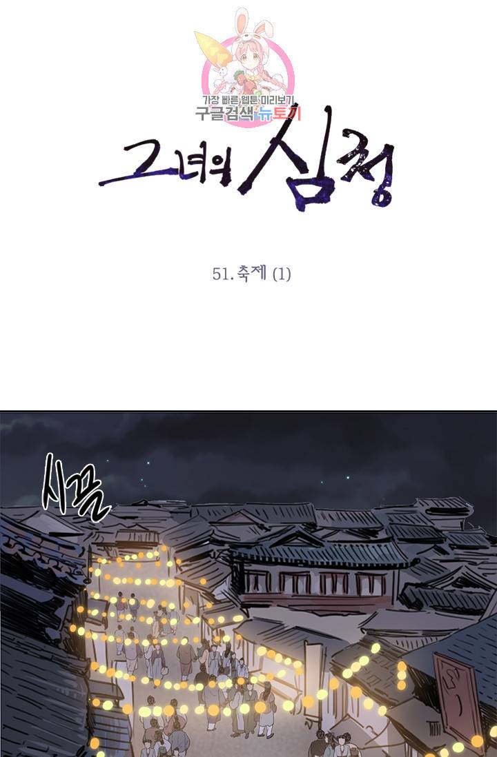 그녀의 심청 51. 축제(1) 1