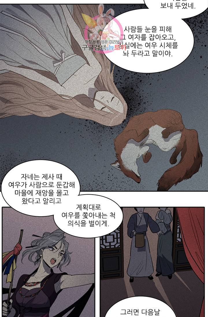 그녀의 심청 51. 축제(1) 5