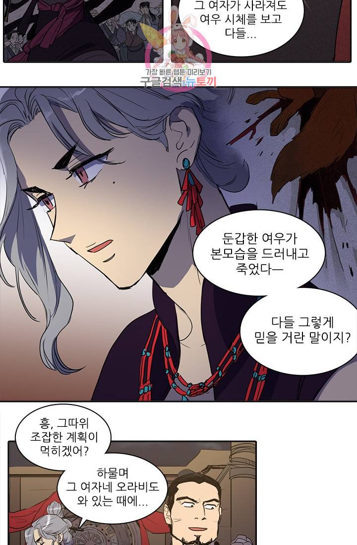 그녀의 심청 51. 축제(1) 6