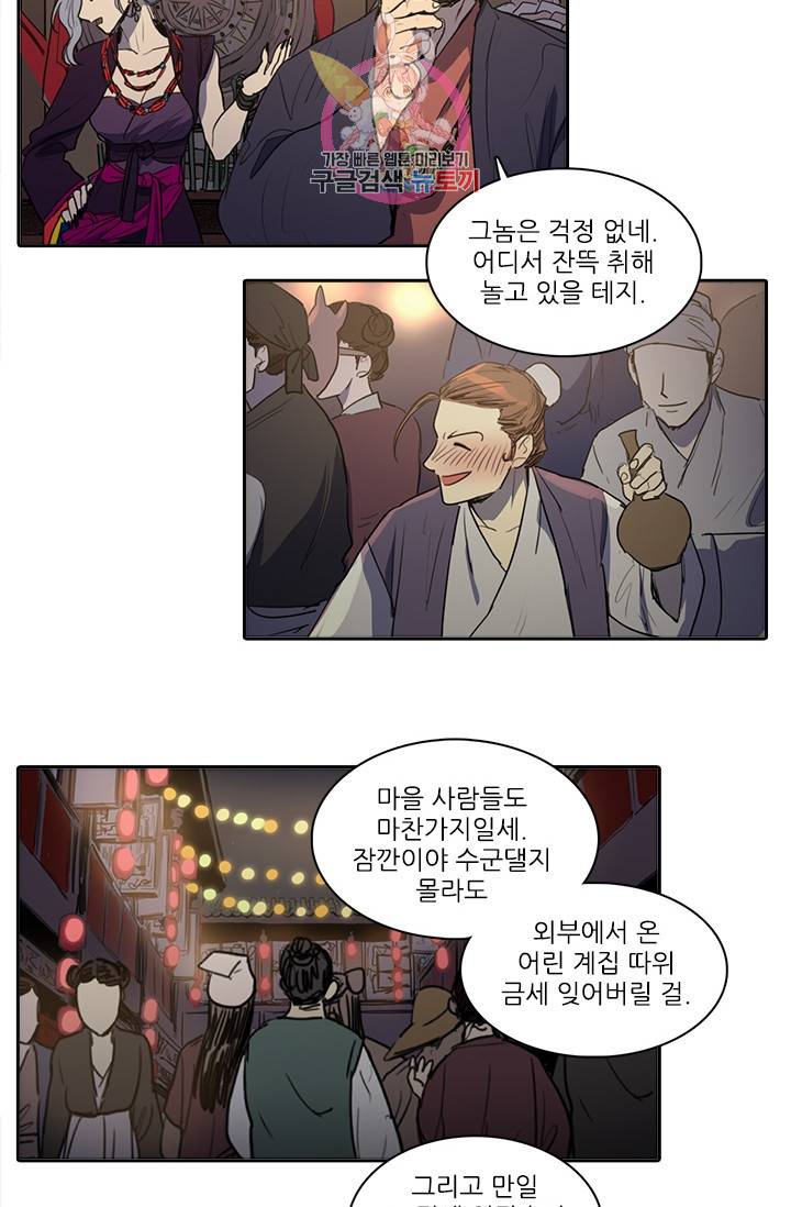 그녀의 심청 51. 축제(1) 7