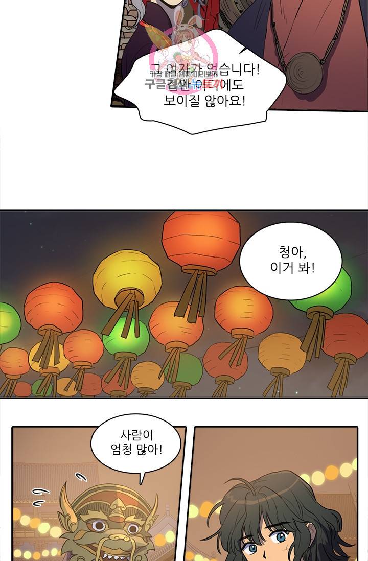 그녀의 심청 51. 축제(1) 9