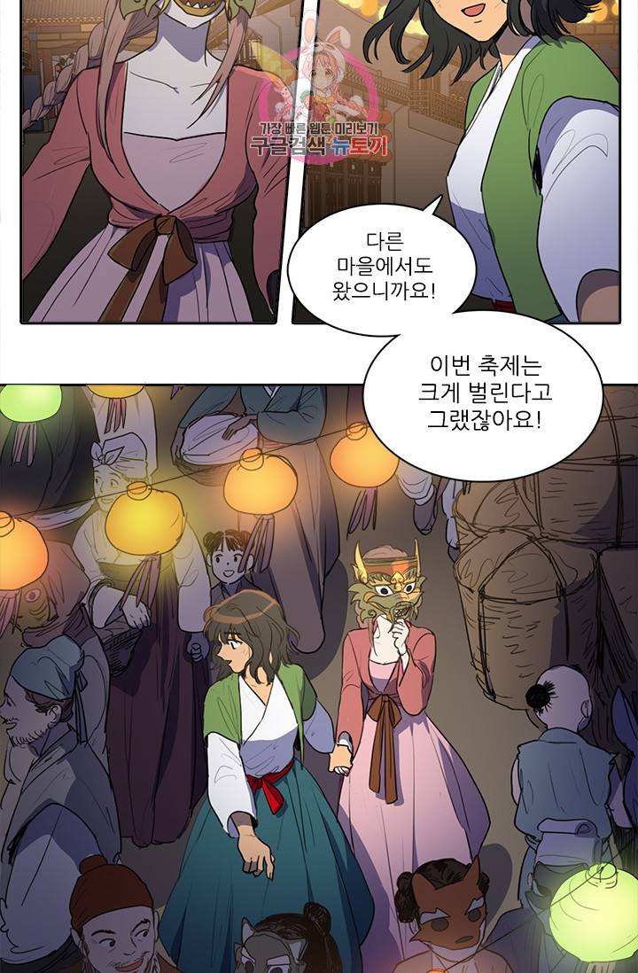 그녀의 심청 51. 축제(1) 10