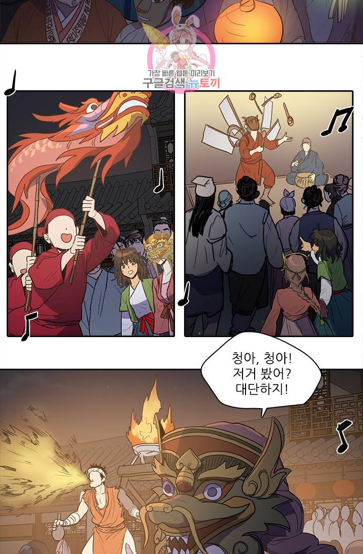 그녀의 심청 51. 축제(1) 11
