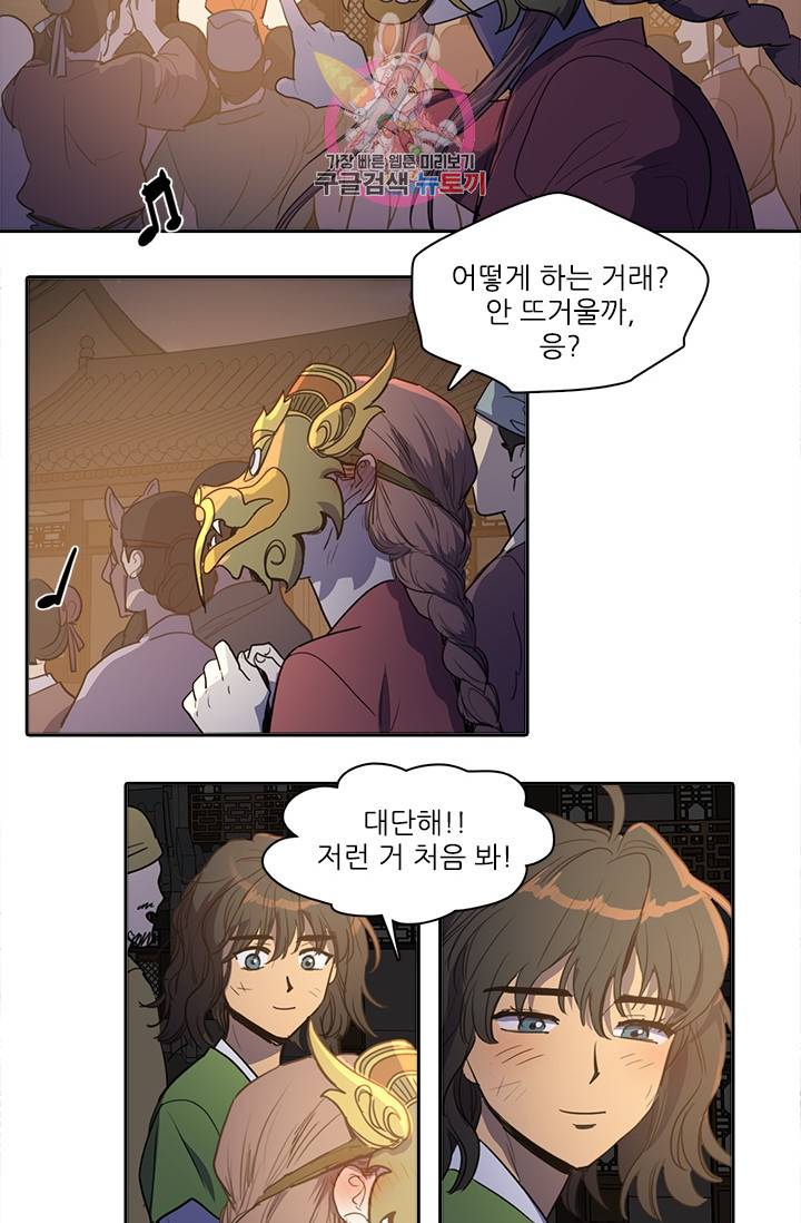 그녀의 심청 51. 축제(1) 12