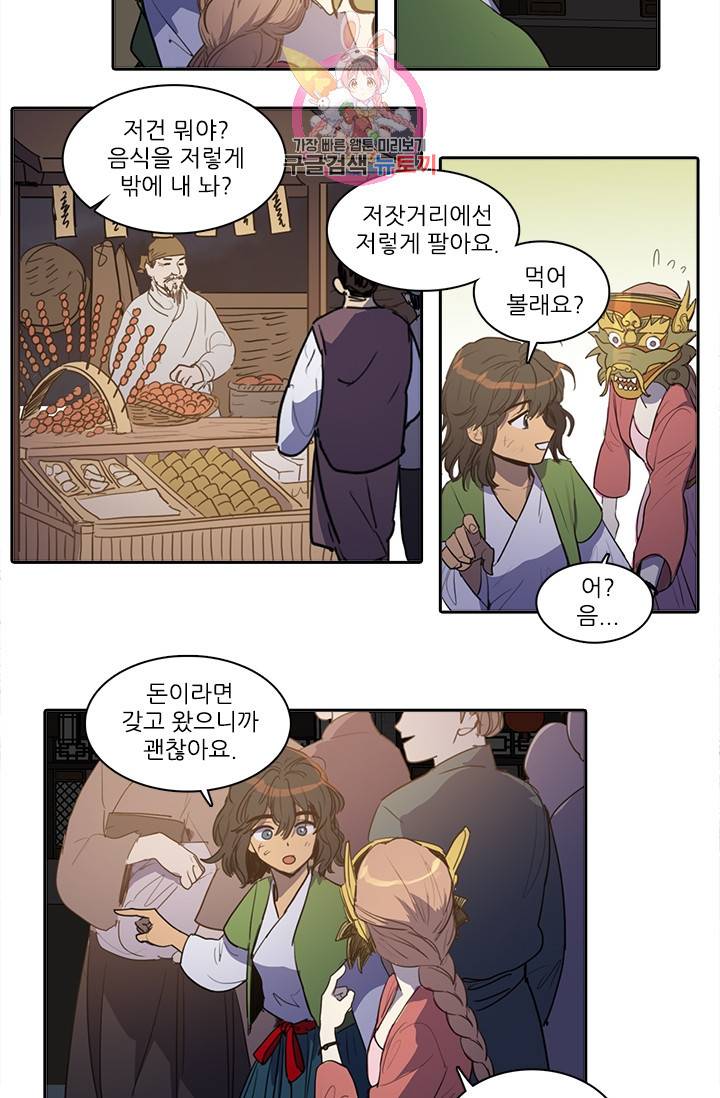 그녀의 심청 51. 축제(1) 13