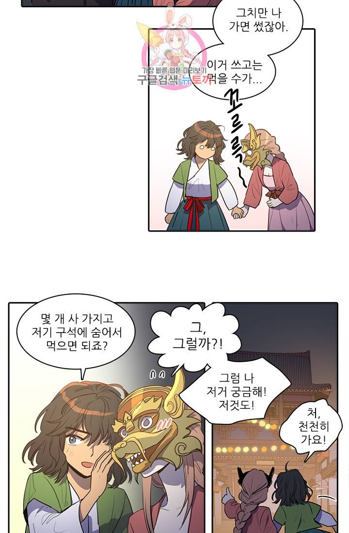 그녀의 심청 51. 축제(1) 14
