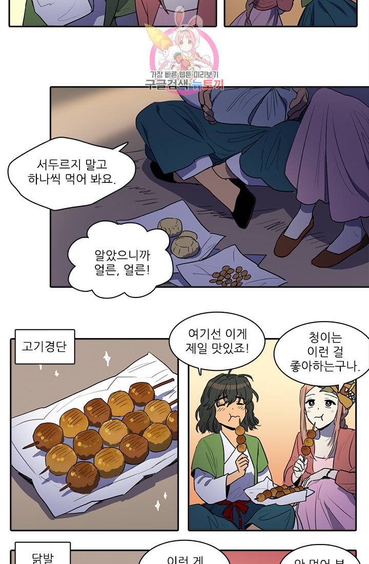 그녀의 심청 51. 축제(1) 15