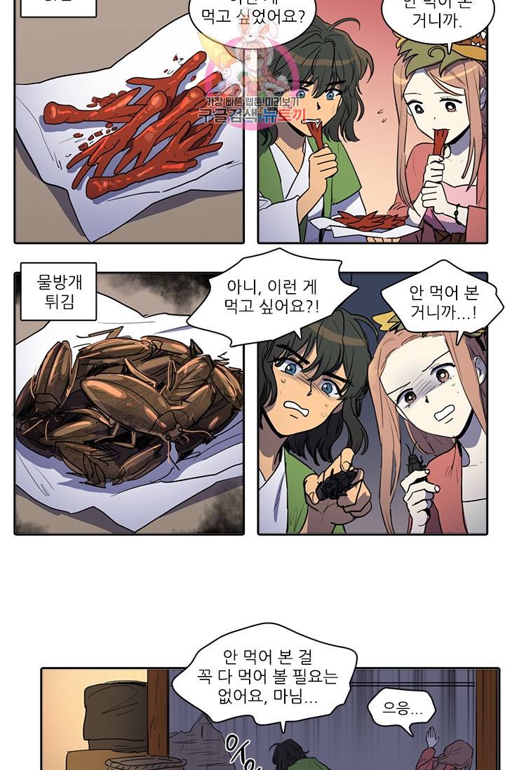 그녀의 심청 51. 축제(1) 16