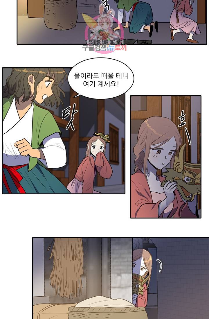 그녀의 심청 51. 축제(1) 17