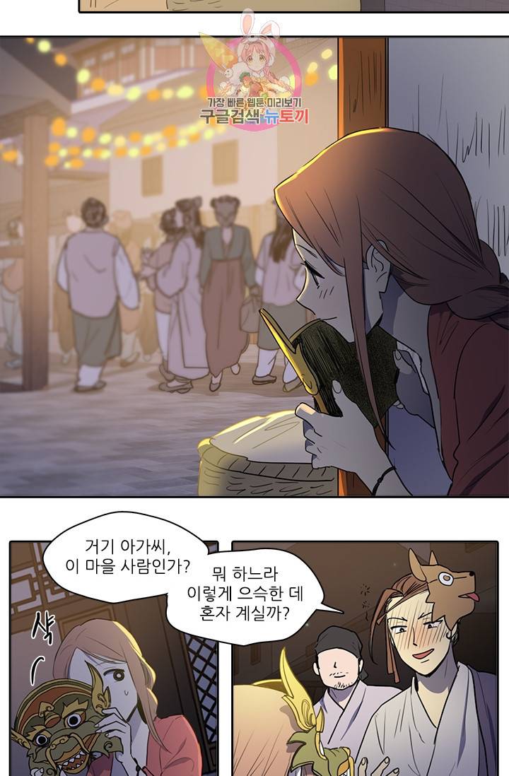 그녀의 심청 51. 축제(1) 18