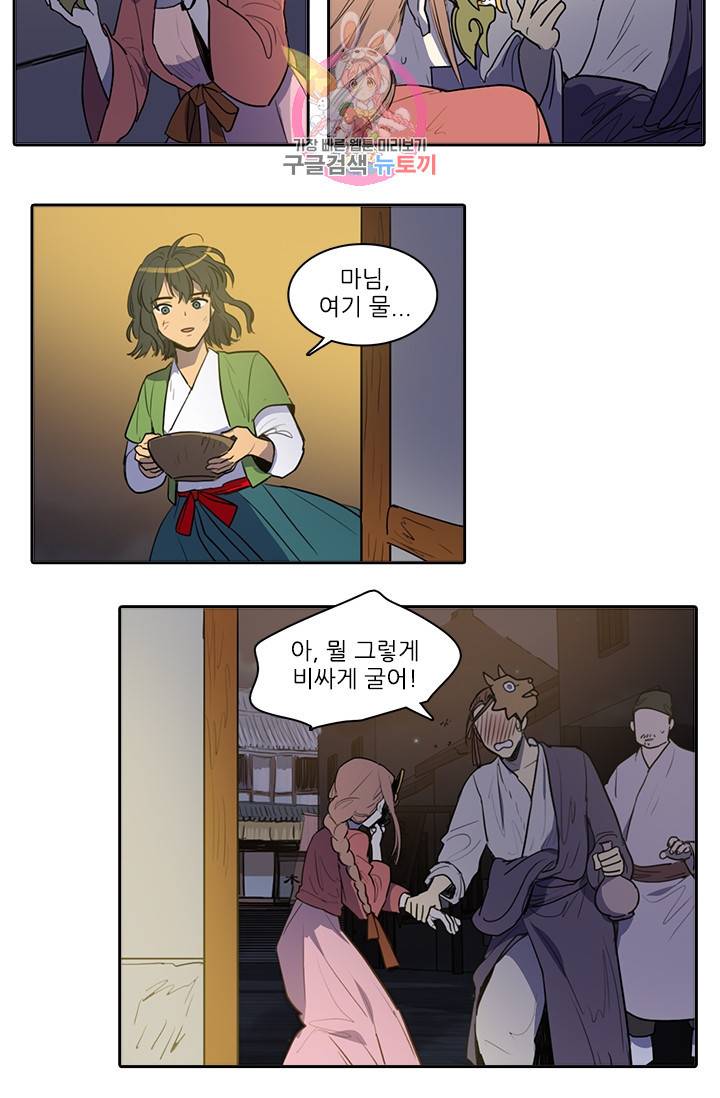 그녀의 심청 51. 축제(1) 19