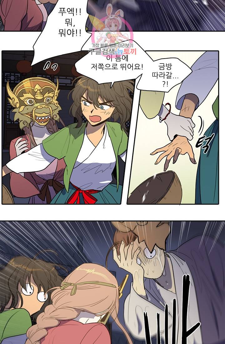 그녀의 심청 51. 축제(1) 21