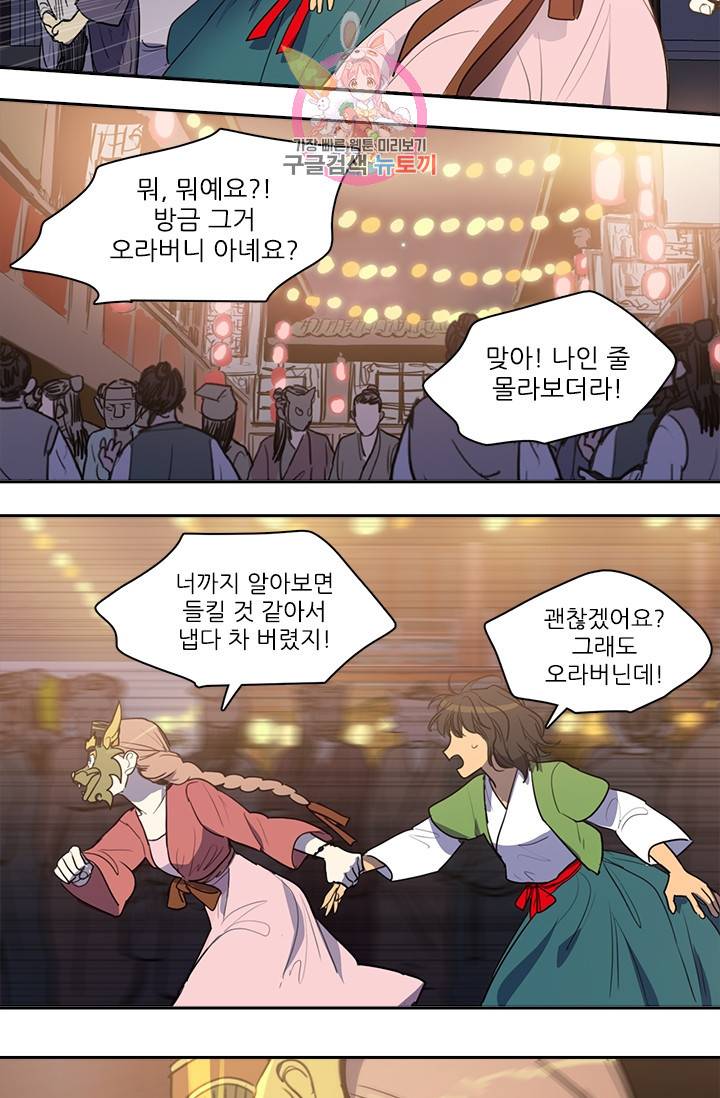 그녀의 심청 51. 축제(1) 23