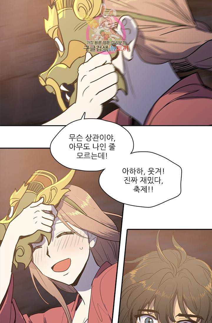 그녀의 심청 51. 축제(1) 24