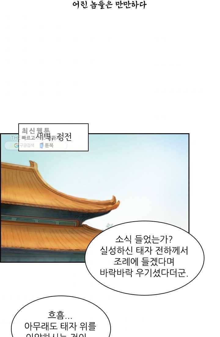 태자 전하, 한입만요 제5화 어린 놈들은 만만하다 2