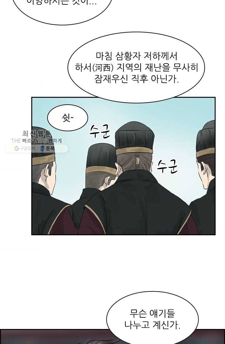 태자 전하, 한입만요 제5화 어린 놈들은 만만하다 3
