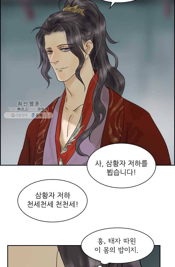태자 전하, 한입만요 제5화 어린 놈들은 만만하다 4