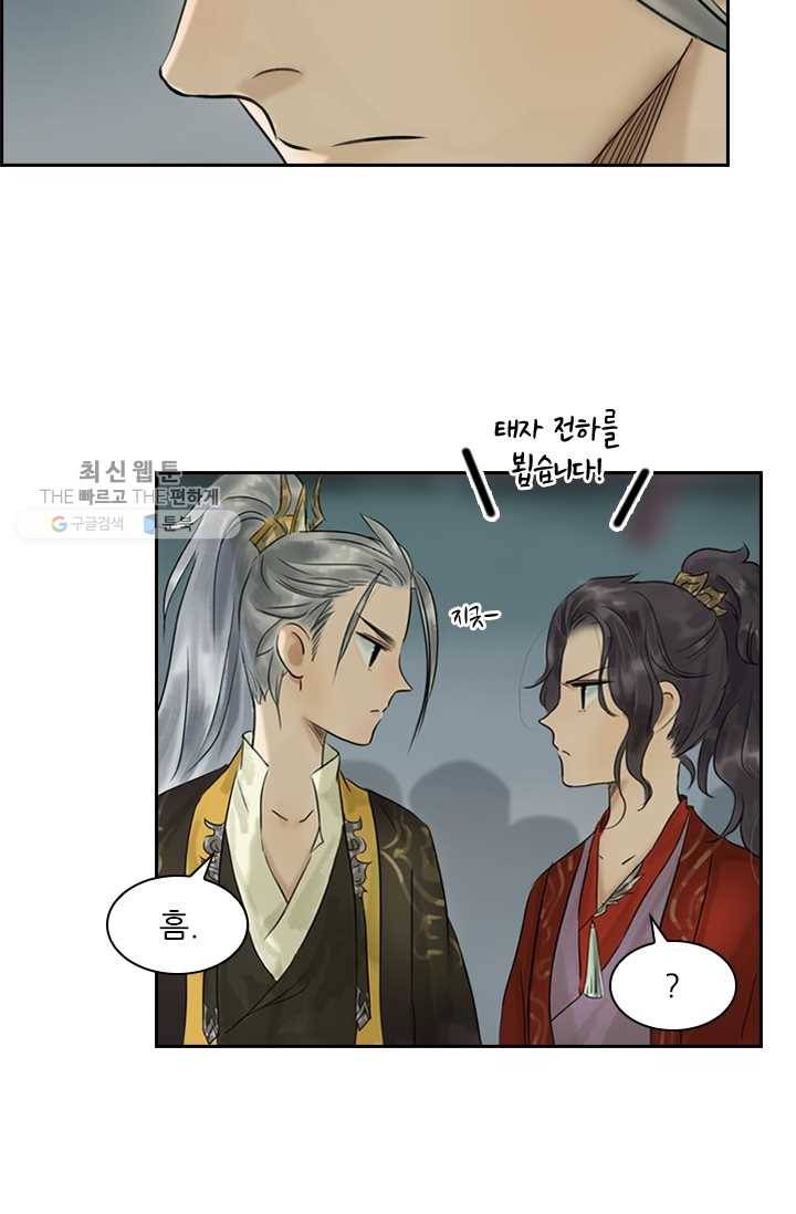 태자 전하, 한입만요 제5화 어린 놈들은 만만하다 9