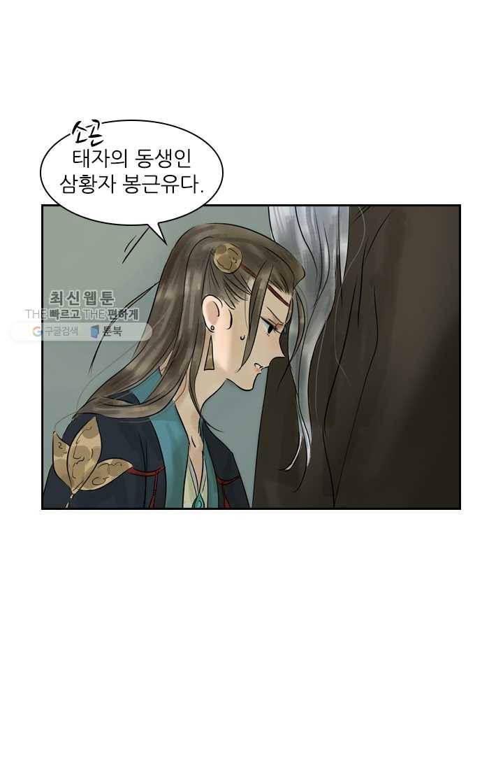 태자 전하, 한입만요 제5화 어린 놈들은 만만하다 13