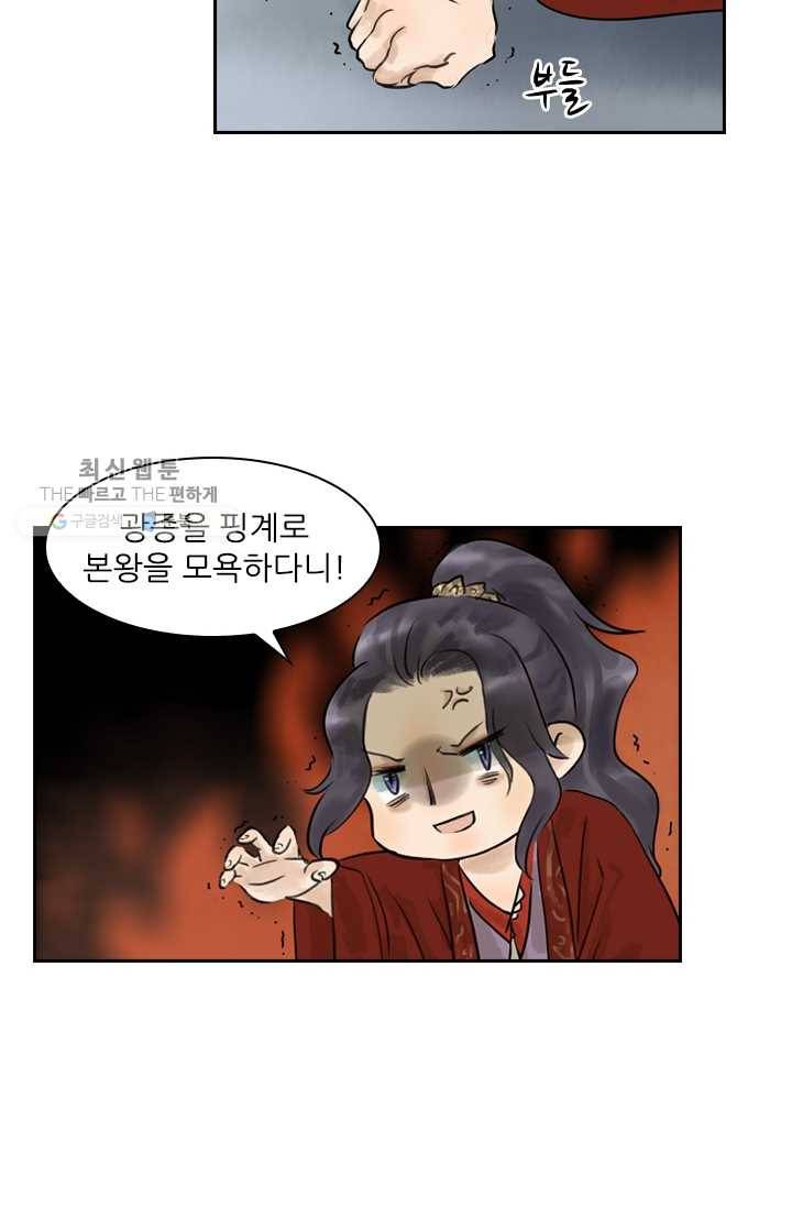 태자 전하, 한입만요 제5화 어린 놈들은 만만하다 16