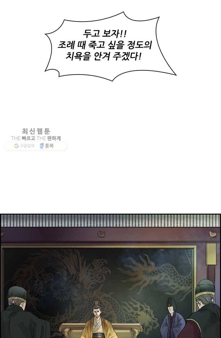 태자 전하, 한입만요 제5화 어린 놈들은 만만하다 17