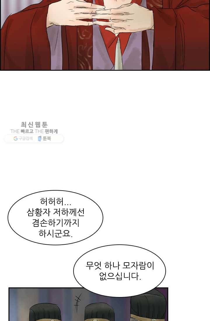 태자 전하, 한입만요 제5화 어린 놈들은 만만하다 19