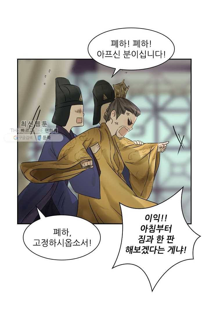 태자 전하, 한입만요 제5화 어린 놈들은 만만하다 23