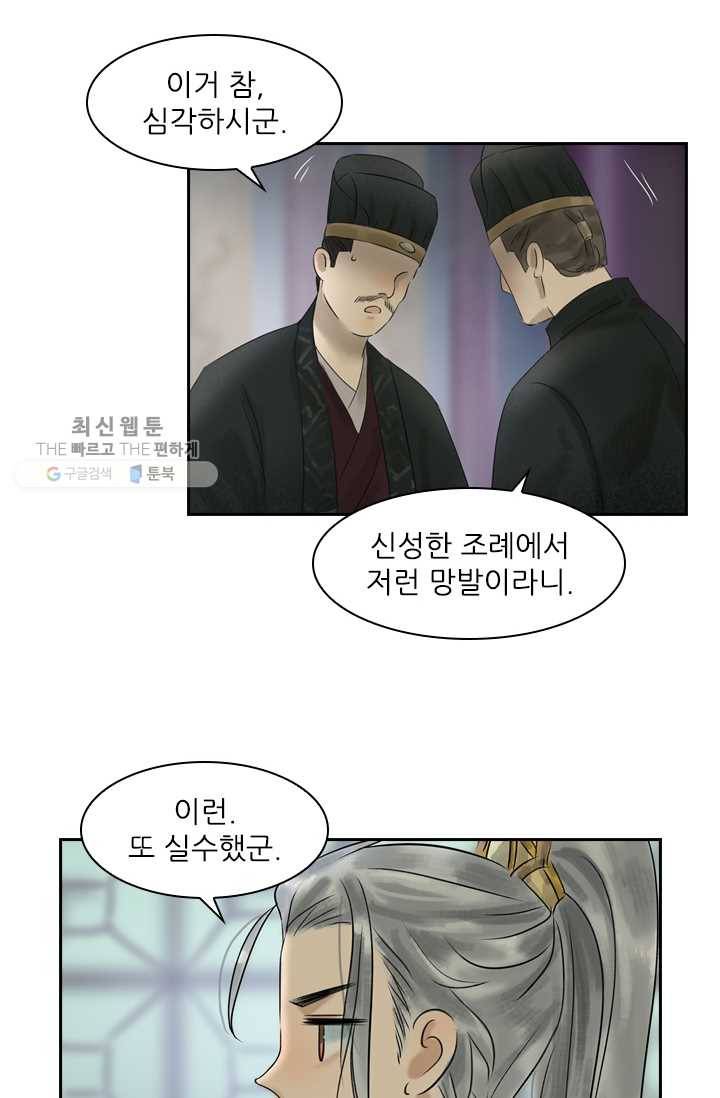 태자 전하, 한입만요 제5화 어린 놈들은 만만하다 24