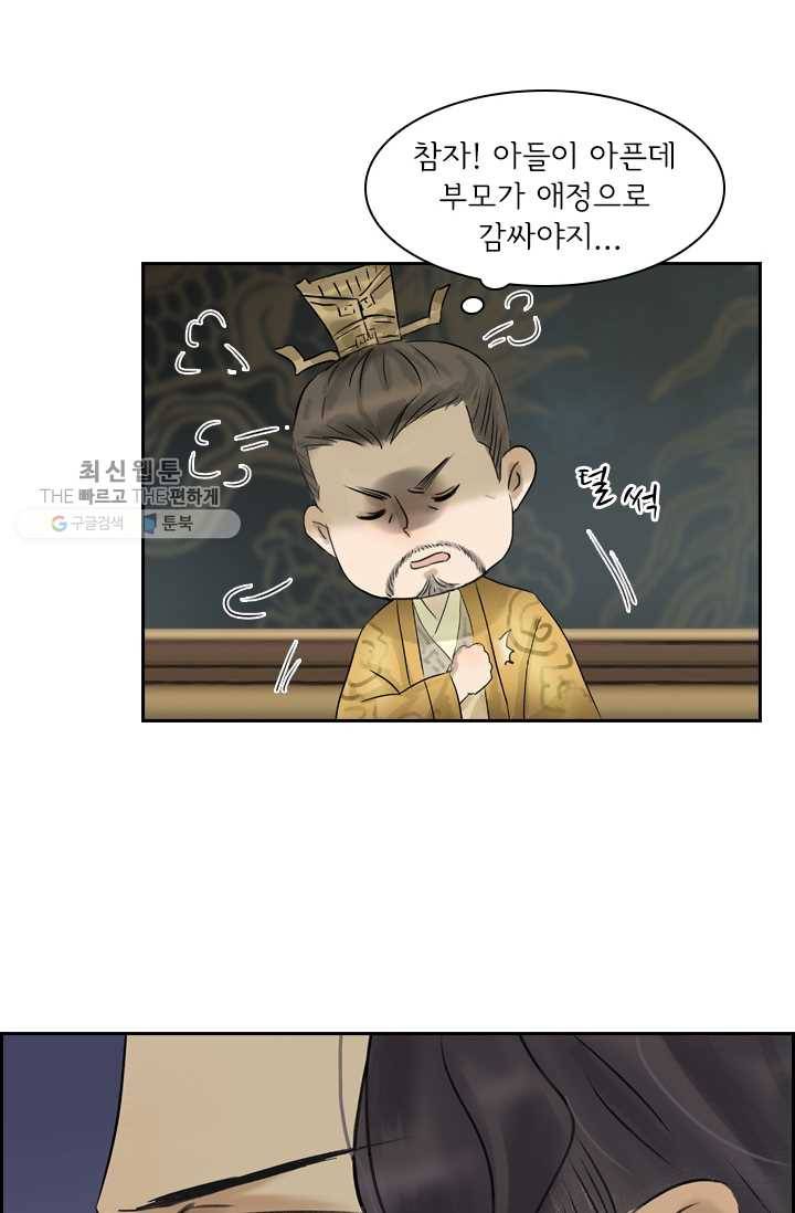 태자 전하, 한입만요 제5화 어린 놈들은 만만하다 26