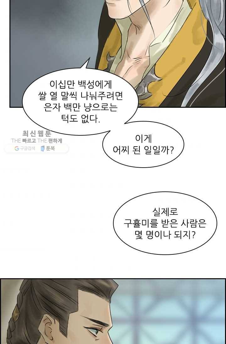 태자 전하, 한입만요 제5화 어린 놈들은 만만하다 32