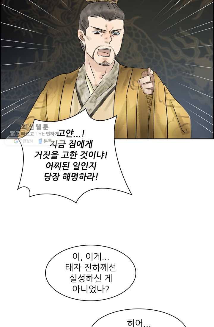 태자 전하, 한입만요 제5화 어린 놈들은 만만하다 37
