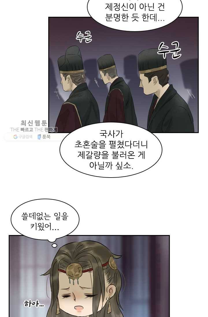 태자 전하, 한입만요 제5화 어린 놈들은 만만하다 38