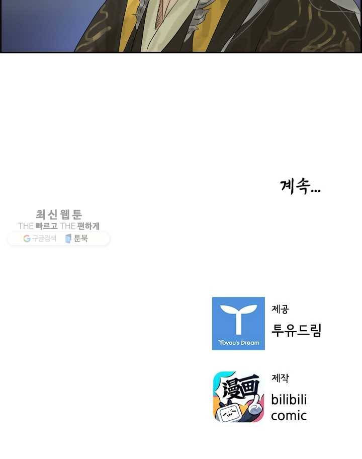 태자 전하, 한입만요 제5화 어린 놈들은 만만하다 40