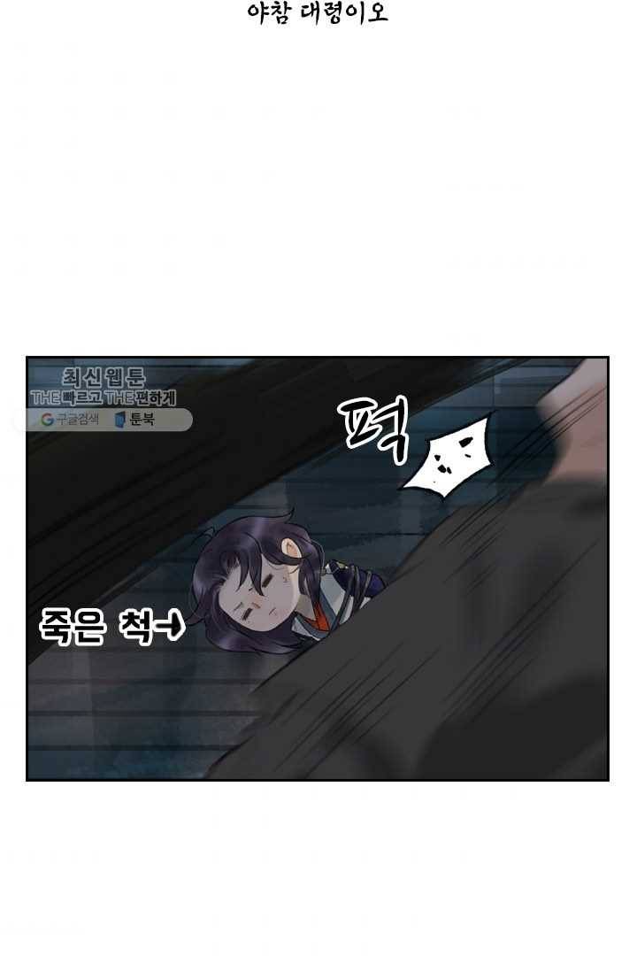 태자 전하, 한입만요 제15화 야참 대령이오 2