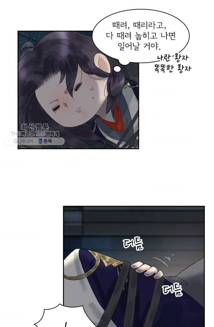 태자 전하, 한입만요 제15화 야참 대령이오 3
