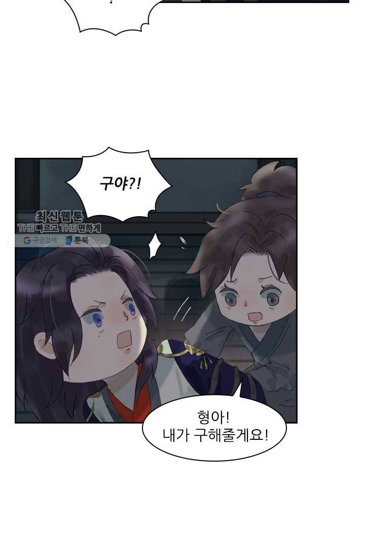 태자 전하, 한입만요 제15화 야참 대령이오 4