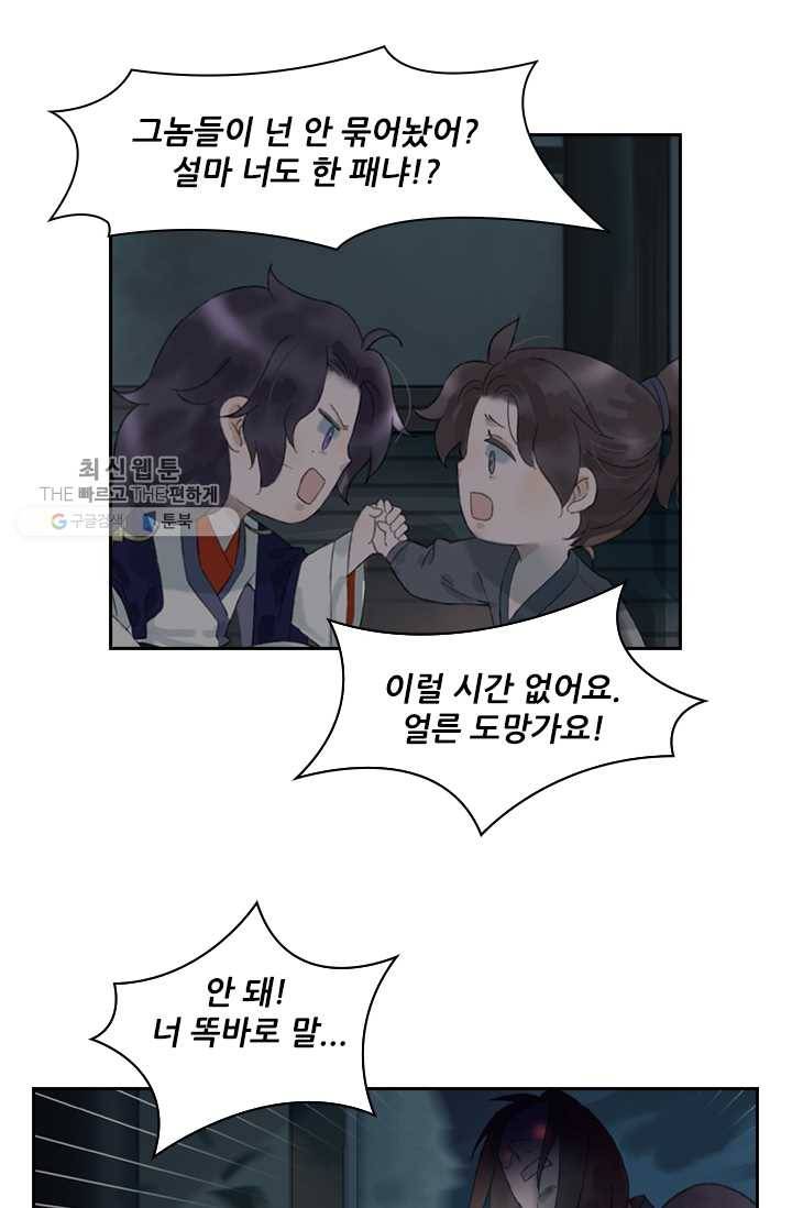태자 전하, 한입만요 제15화 야참 대령이오 5