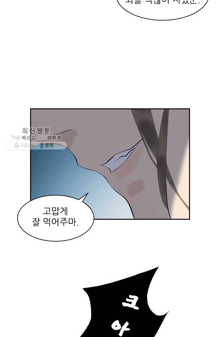태자 전하, 한입만요 제15화 야참 대령이오 16