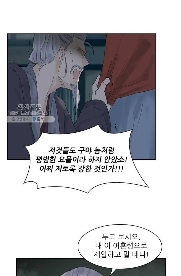 태자 전하, 한입만요 제15화 야참 대령이오 18