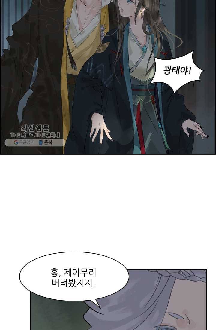 태자 전하, 한입만요 제15화 야참 대령이오 20