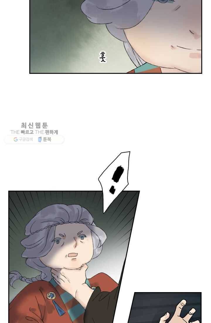 태자 전하, 한입만요 제15화 야참 대령이오 21