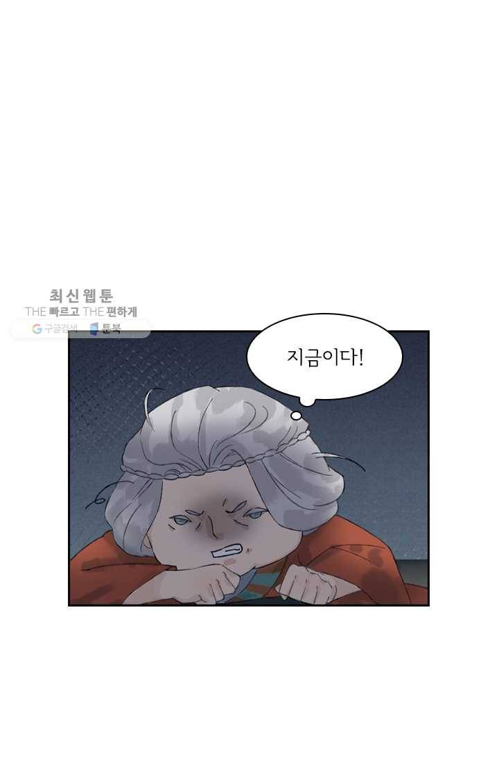 태자 전하, 한입만요 제15화 야참 대령이오 26