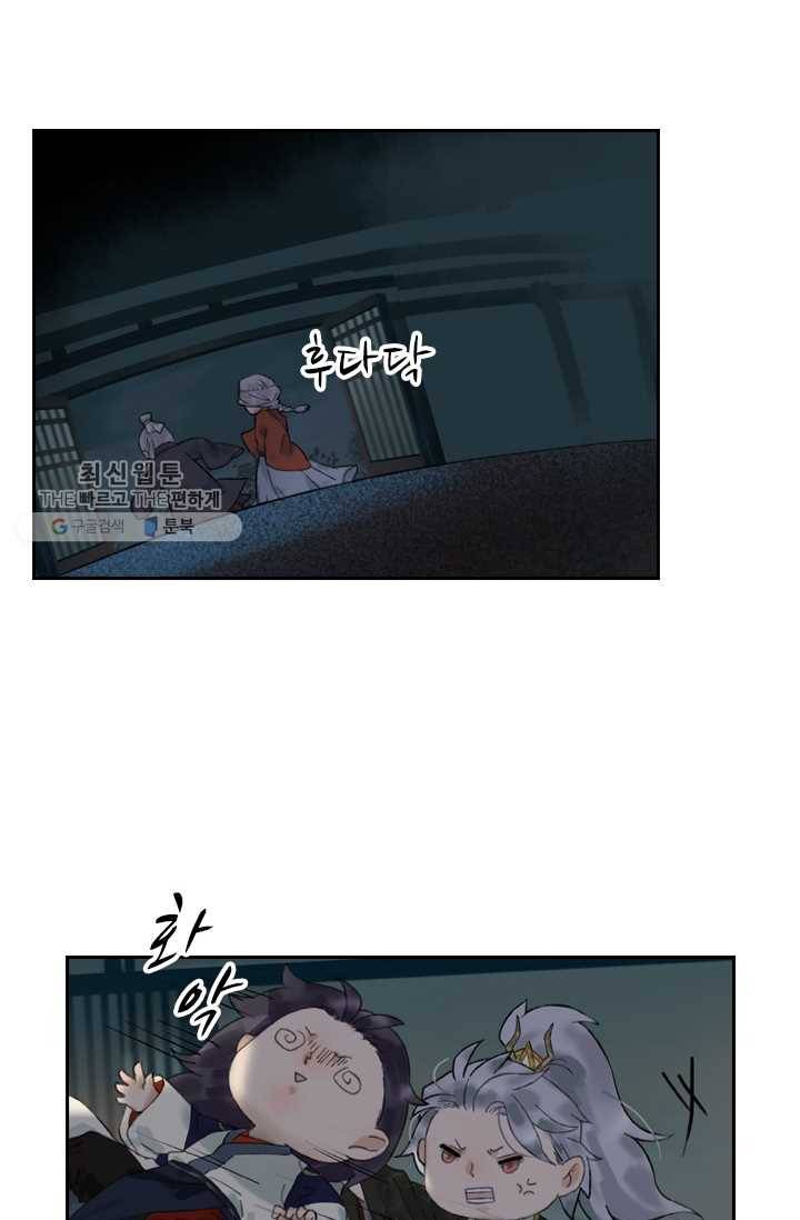 태자 전하, 한입만요 제15화 야참 대령이오 27