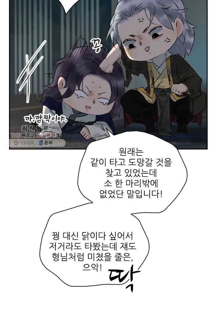 태자 전하, 한입만요 제15화 야참 대령이오 30