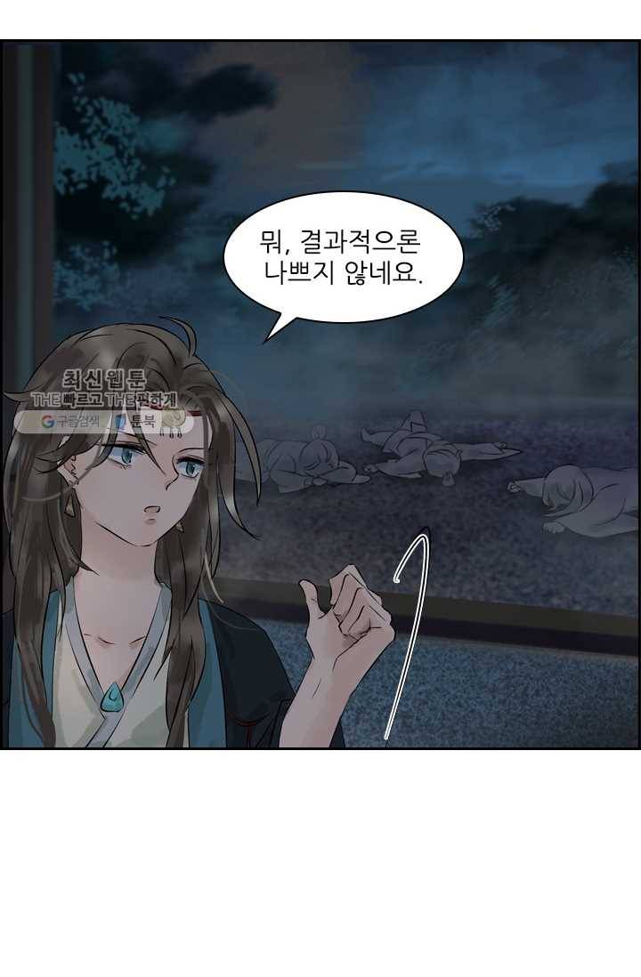 태자 전하, 한입만요 제15화 야참 대령이오 31